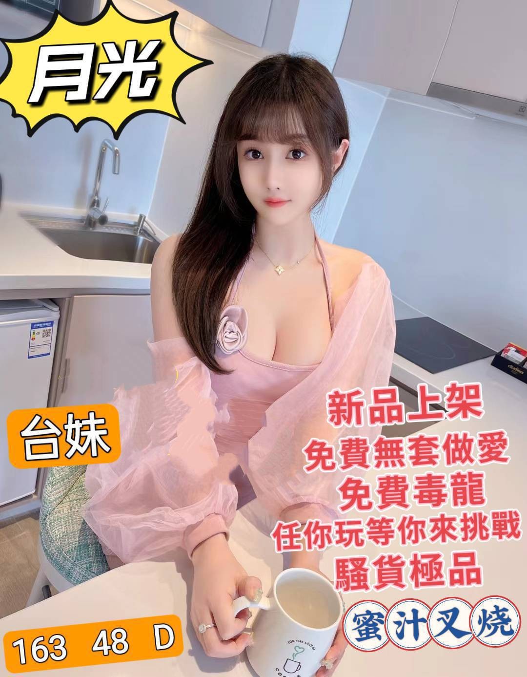 中山定點台中外叫小姐,新北援妹網,婷芊💅歐美164cm/43kg/E/22y,陪洗/喇舌/深情小親親/深喉